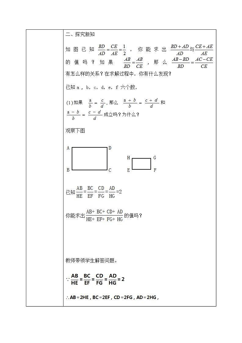 4.1.2《比例的性质》课件PPT+教案02