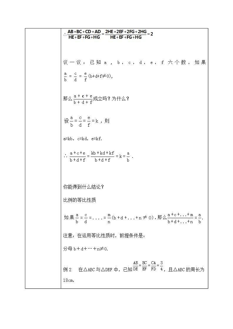 4.1.2《比例的性质》课件PPT+教案03