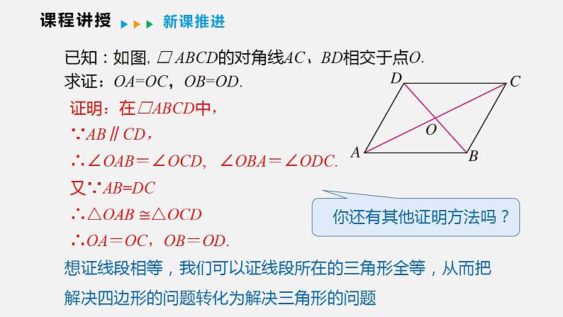 19.2 第二课时  平行四边形的性质（课件）2021-2022学年沪科版八年级数学下册06