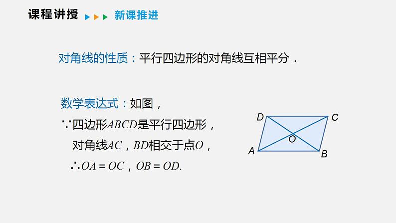 19.2 第二课时  平行四边形的性质（课件）2021-2022学年沪科版八年级数学下册07