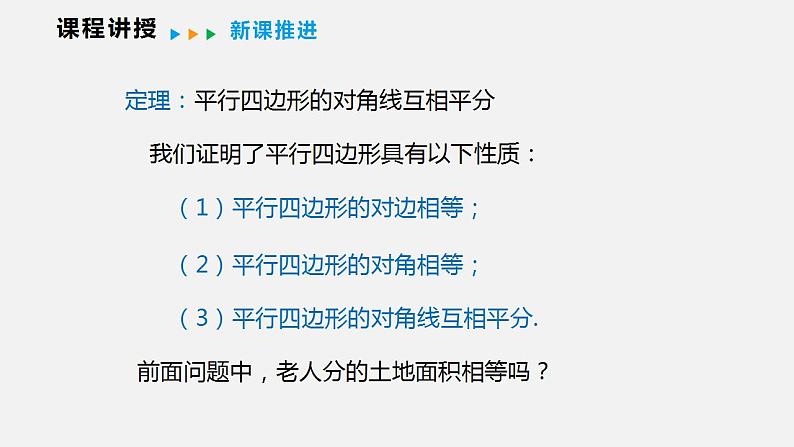 19.2 第二课时  平行四边形的性质（课件）2021-2022学年沪科版八年级数学下册08