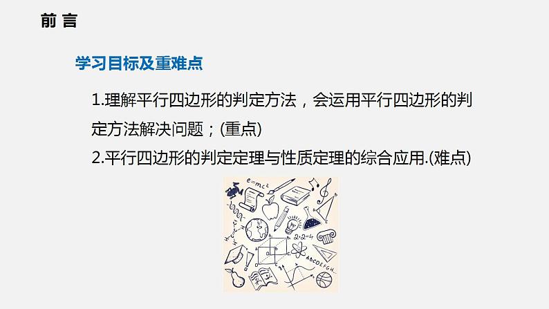 19.2 第三课时  平行四边形的判定（课件）2021-2022学年沪科版八年级数学下册第2页