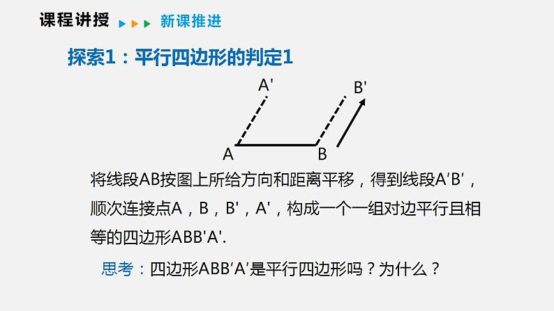 19.2 第三课时  平行四边形的判定（课件）2021-2022学年沪科版八年级数学下册第6页