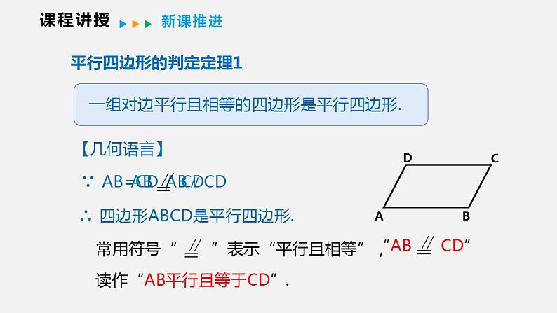 19.2 第三课时  平行四边形的判定（课件）2021-2022学年沪科版八年级数学下册第8页