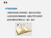 19.1 多边形内角和（课件）2021-2022学年沪科版八年级数学下册