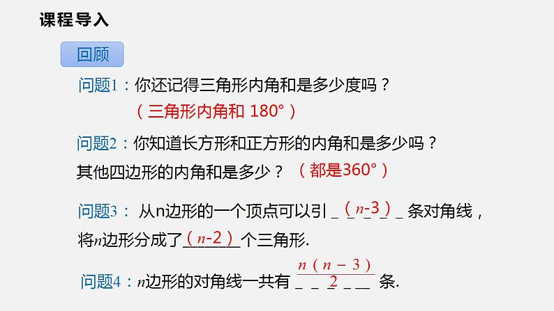 19.1 多边形内角和（课件）2021-2022学年沪科版八年级数学下册第5页