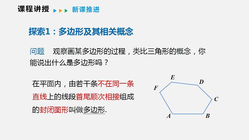 19.1 多边形内角和（课件）2021-2022学年沪科版八年级数学下册第6页