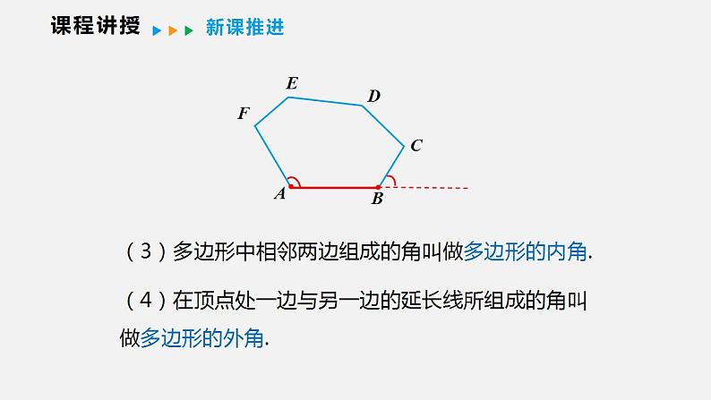 19.1 多边形内角和（课件）2021-2022学年沪科版八年级数学下册第8页