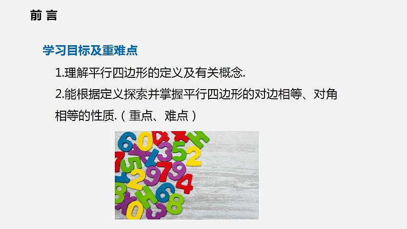 19.2 第一课时  平行四边形的性质（课件）2021-2022学年沪科版八年级数学下册02