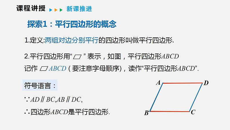 19.2 第一课时  平行四边形的性质（课件）2021-2022学年沪科版八年级数学下册06