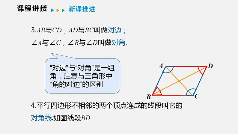 19.2 第一课时  平行四边形的性质（课件）2021-2022学年沪科版八年级数学下册07