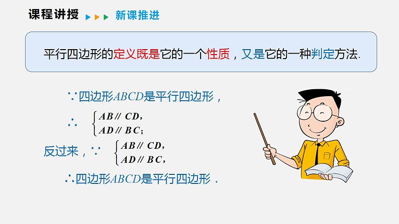 19.2 第一课时  平行四边形的性质（课件）2021-2022学年沪科版八年级数学下册08