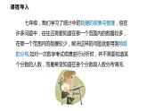 20.1  数据的频数分布（课件）2021-2022学年沪科版八年级数学下册