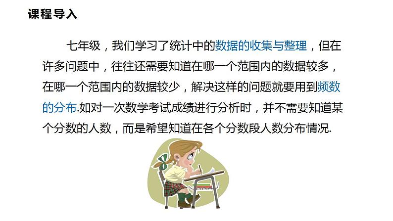 20.1  数据的频数分布（课件）2021-2022学年沪科版八年级数学下册第4页