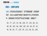 20.1  数据的频数分布（课件）2021-2022学年沪科版八年级数学下册