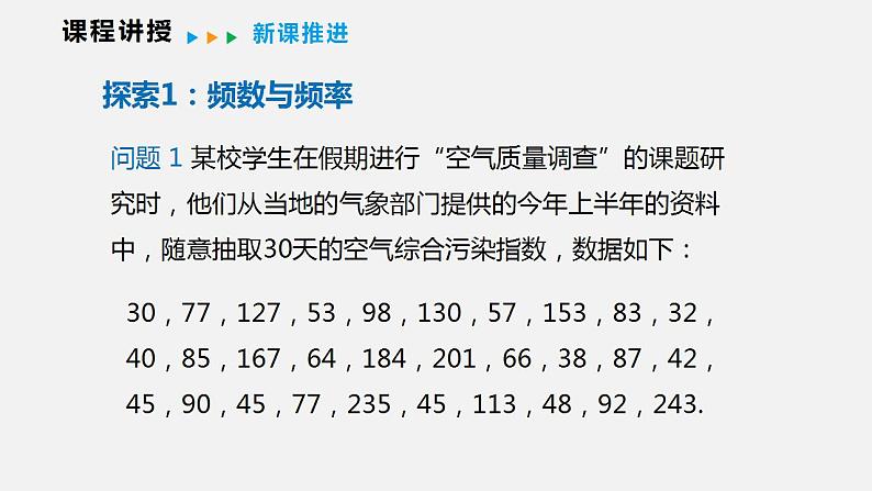 20.1  数据的频数分布（课件）2021-2022学年沪科版八年级数学下册第5页