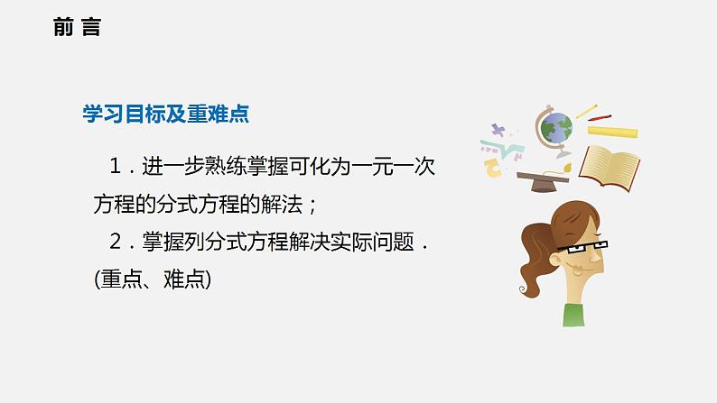 9.3 第二课时  分式方程的应用（课件）2021-2022学年沪科版七年级数学下册02