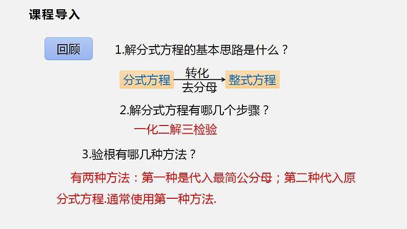 9.3 第二课时  分式方程的应用（课件）2021-2022学年沪科版七年级数学下册03