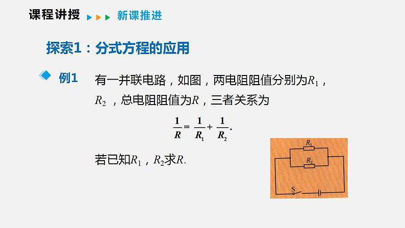 9.3 第二课时  分式方程的应用（课件）2021-2022学年沪科版七年级数学下册04