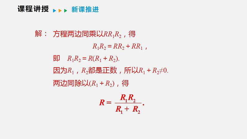 9.3 第二课时  分式方程的应用（课件）2021-2022学年沪科版七年级数学下册05