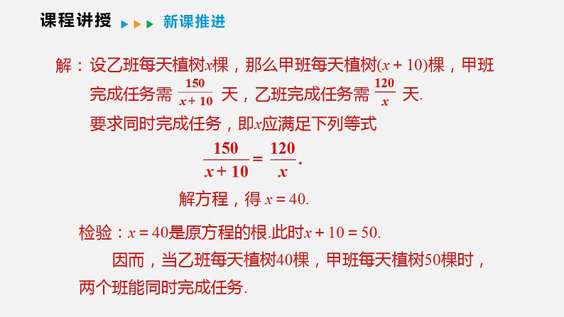 9.3 第二课时  分式方程的应用（课件）2021-2022学年沪科版七年级数学下册07