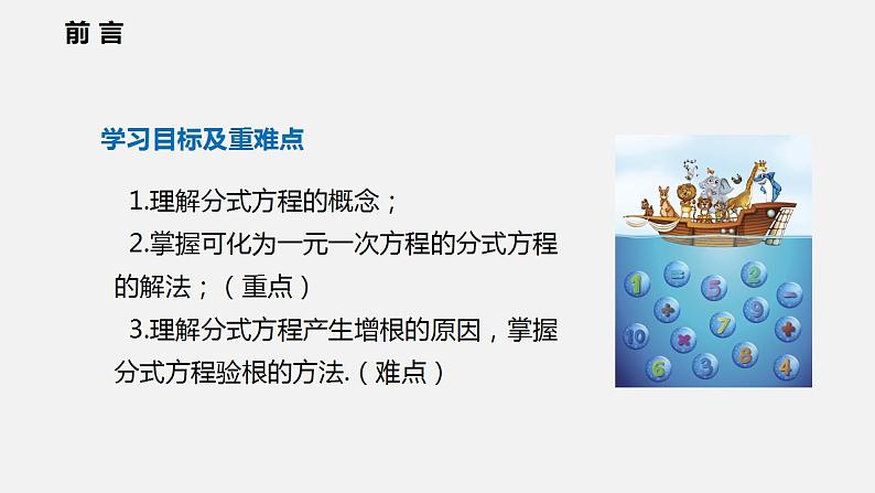 9.3 第一课时  解分式方程（课件）2021-2022学年沪科版七年级数学下册第2页