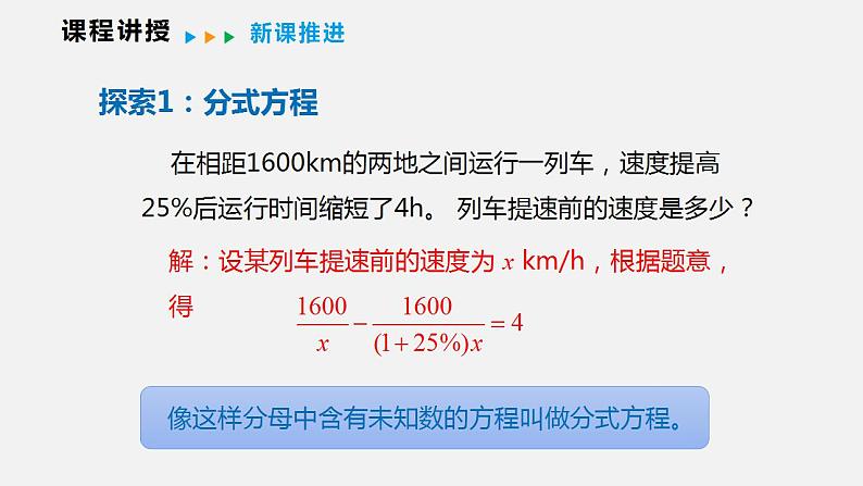 9.3 第一课时  解分式方程（课件）2021-2022学年沪科版七年级数学下册第5页