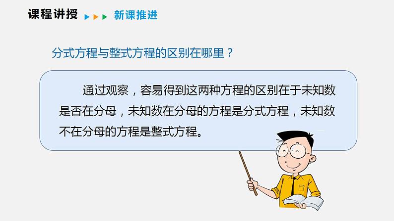 9.3 第一课时  解分式方程（课件）2021-2022学年沪科版七年级数学下册第6页