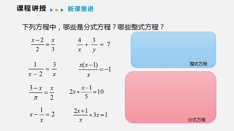 9.3 第一课时  解分式方程（课件）2021-2022学年沪科版七年级数学下册第7页