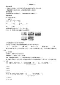 初中数学沪科版七年级上册第1章  有理数1.3 有理数的大小学案