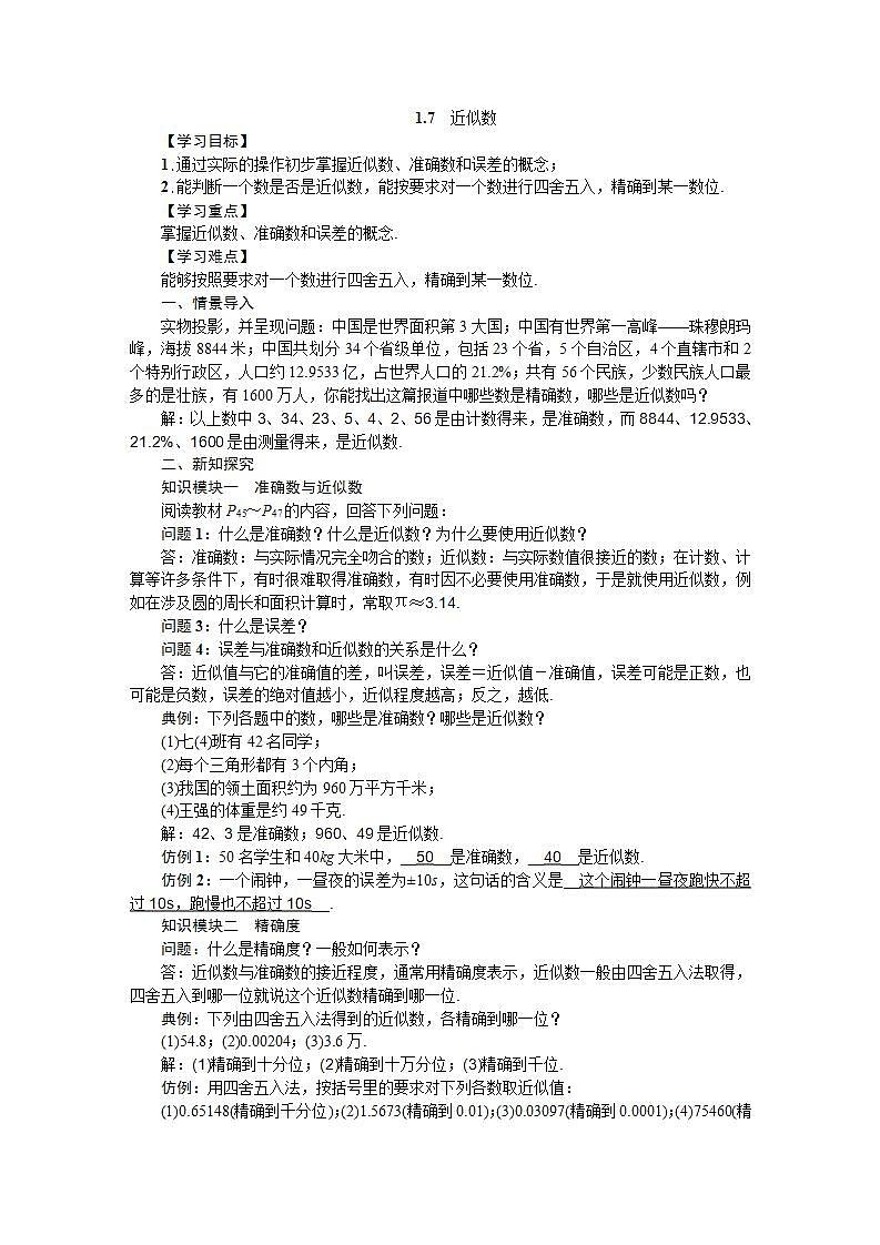 1.7 近似数 沪科版七年级数学上册导学案第1页