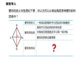 19.3.2  第二课时  菱形的判定（课件）2021-2022学年沪科版八年级数学下册