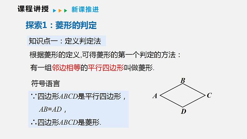 19.3.2  第二课时  菱形的判定（课件）2021-2022学年沪科版八年级数学下册05