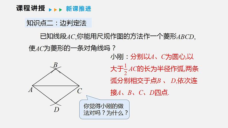 19.3.2  第二课时  菱形的判定（课件）2021-2022学年沪科版八年级数学下册06