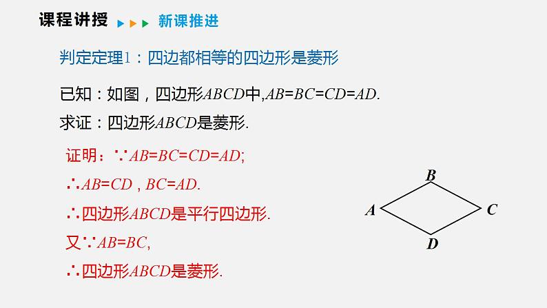 19.3.2  第二课时  菱形的判定（课件）2021-2022学年沪科版八年级数学下册07