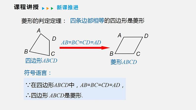 19.3.2  第二课时  菱形的判定（课件）2021-2022学年沪科版八年级数学下册08