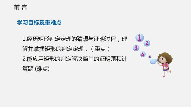 19.3.1  第二课时  矩形的判定（课件）2021-2022学年沪科版八年级数学下册第2页