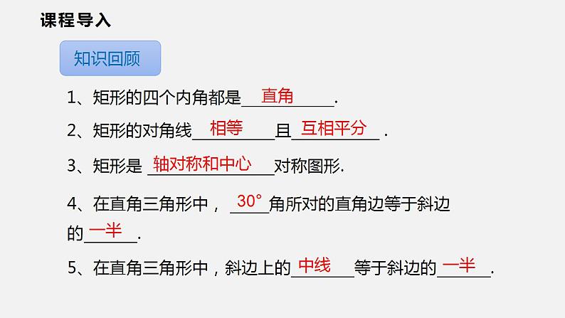 19.3.1  第二课时  矩形的判定（课件）2021-2022学年沪科版八年级数学下册第3页