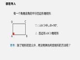 19.3.1  第二课时  矩形的判定（课件）2021-2022学年沪科版八年级数学下册