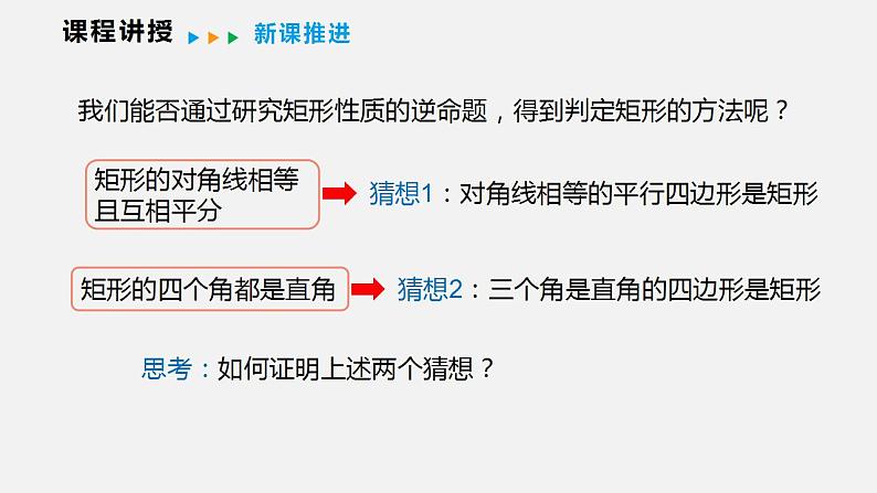 19.3.1  第二课时  矩形的判定（课件）2021-2022学年沪科版八年级数学下册第7页