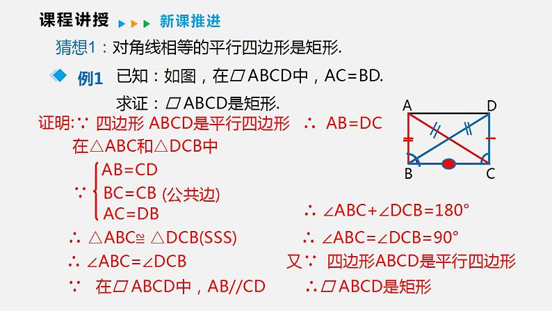 19.3.1  第二课时  矩形的判定（课件）2021-2022学年沪科版八年级数学下册第8页