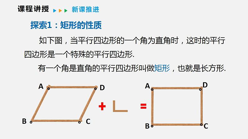 19.3.1  第一课时  矩形的性质（课件）2021-2022学年沪科版八年级数学下册第5页