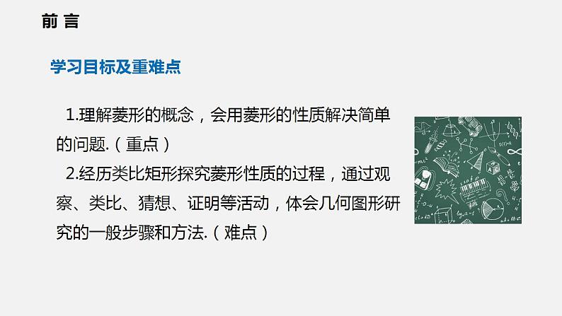 19.3.2  第一课时  菱形的性质（课件）2021-2022学年沪科版八年级数学下册第2页