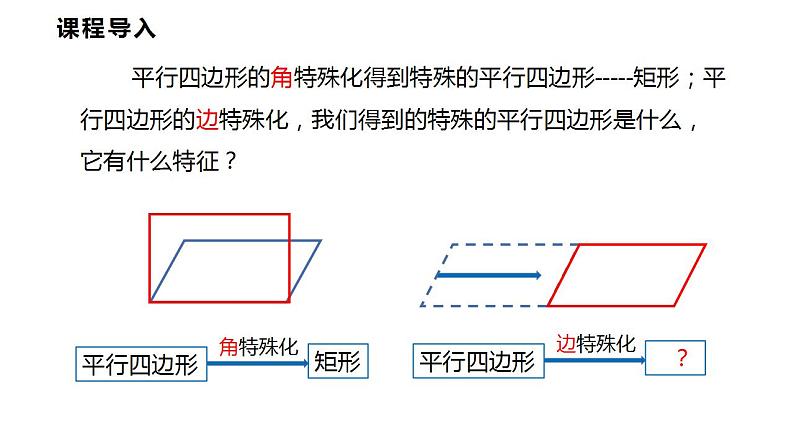 19.3.2  第一课时  菱形的性质（课件）2021-2022学年沪科版八年级数学下册第4页