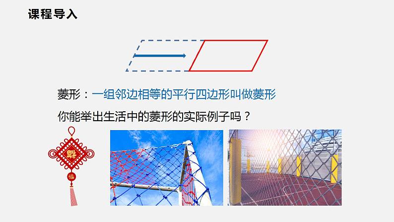 19.3.2  第一课时  菱形的性质（课件）2021-2022学年沪科版八年级数学下册第5页