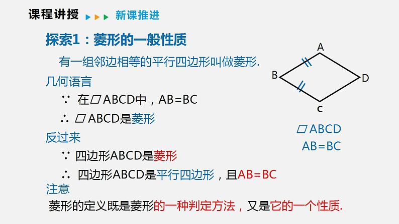 19.3.2  第一课时  菱形的性质（课件）2021-2022学年沪科版八年级数学下册第6页