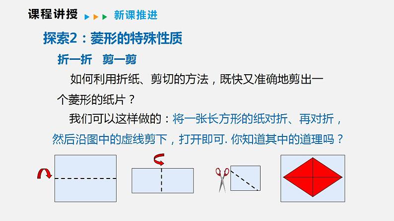 19.3.2  第一课时  菱形的性质（课件）2021-2022学年沪科版八年级数学下册第8页