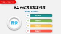 初中数学沪科版七年级下册9.1 分式及其基本性质教学课件ppt