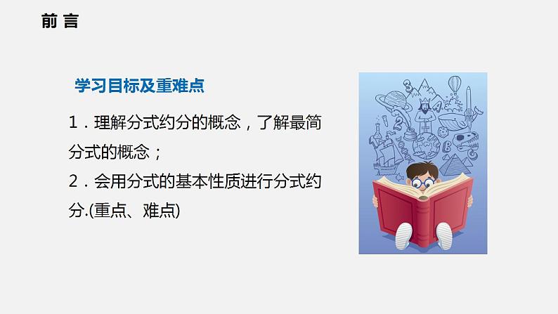 9.1 第三课时  分式的约分（课件）2021-2022学年沪科版七年级数学下册第2页