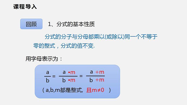 9.1 第三课时  分式的约分（课件）2021-2022学年沪科版七年级数学下册第3页